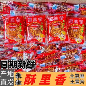 麻辣土豆丝曲靖陆良特产永永酥里香麻辣洋芋丝薯片手工食品零食