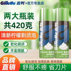 Gillette/吉列剃须泡沫男士手动剃须刀膏刮胡刀泡剃毛膏清新柠檬