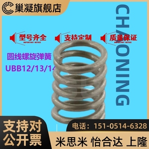 UBB12/13/14-15/15/20/25/30/35/40/45 6-10圆线螺旋不锈钢弹簧