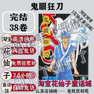 中文+日文/鬼眼狂刀 上条明峰高清漫画pdf电子版资料素材