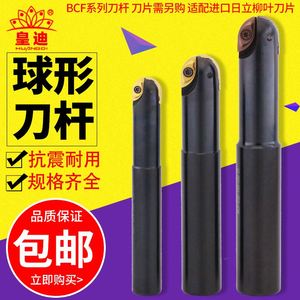 皇迪RCF球头铣刀CNC数控柳叶球形立铣刀杆BCF-C32-15R-150 200L