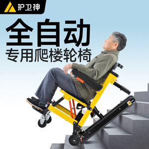 香港品牌护卫神爬楼神器老人上下楼梯智能全自动可折叠电动轮椅车