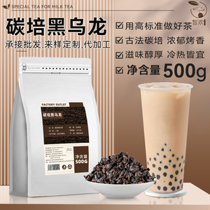 炭焙黑乌龙奶茶店专用重火碳烧黑乌龙奶盖茶碳焙乌龙茶烤奶原材料