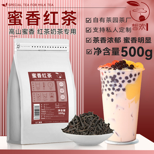 红茶奶茶专用台湾高山蜜香红茶阿萨姆茶叶柠檬茶珍珠奶茶商用茶底