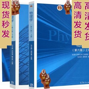 大学物理学 马文蔚 第六版 教材 上+下册 +习题册 PDF电子书