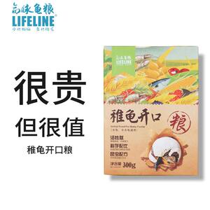 命脉稚龟开口粮乌龟饲料出壳龟苗食物幼龟通用补钙龟粮