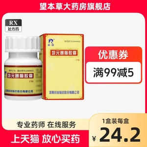 羚锐培元通脑胶囊0.6g*27粒/盒连锁药房正品保证旗舰店