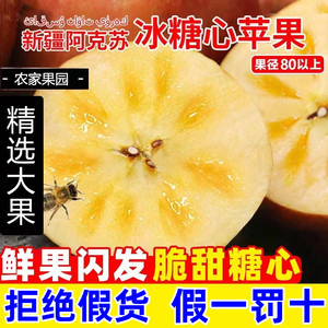 阿克苏冰糖心苹果新疆红旗坡苹果整箱10斤特产一级大平果新鲜水果