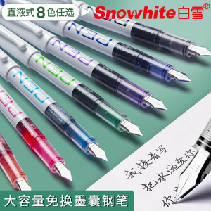 白雪直液式钢笔免换墨囊学生练字专用硬笔书法成人EF尖签字一次性