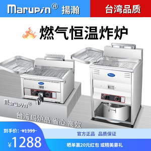 台湾Marupin扬瀚玛炉品大容量燃气炸炉商用自动恒温摆摊液化气