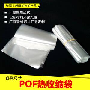 pof热缩膜吹风机可用袋燕窝茶叶包装盒子塑封膜对折膜pvc pet热缩