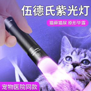 伍德氏灯照猫藓尿手电筒紫外线萤光剂UV固化美甲笔验钞紫光灯专用