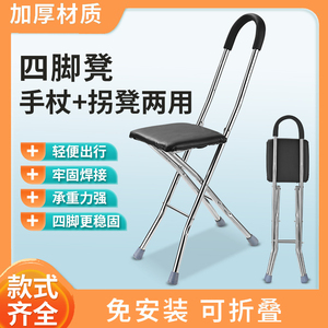老年人折叠椅四脚拐杖凳子便携两用手杖不锈钢防滑轻便可调节高档