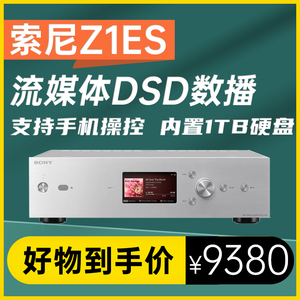 【慕音视听】Sony/索尼 HAP-Z1ES 硬盘播放器DSD网络解码内置WIFI