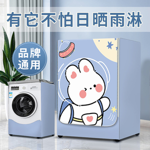 小天鹅10公斤滚筒式全自动洗衣机套罩防水防晒罩套防尘罩隔热盖布