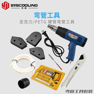 petg亚克力硬管分体水冷弯管工具套装热风枪剪管器 橡胶条 倒角器