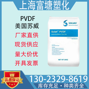 美国苏威高分子量粉末PVDF 5130 5120 锂电池粘结剂 粉料粘合剂