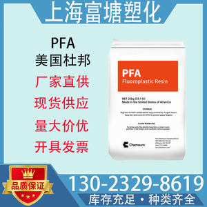 美国杜邦PFA 340 350 MP-310 半导体应用 电线电缆 聚四氟乙烯料