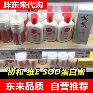 【胖东来】DL协和维E SOD蛋白蜜乳液面霜水润补水保湿皮肤身体乳