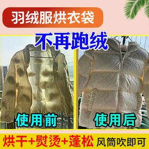 羽绒服蓬松神器吹风机快速干衣袋子洗后吹干衣物烘干袋家用干衣架