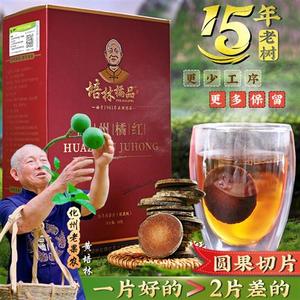 培林橘品化橘红正宗化州橘红15年老树橘红切片广东凉茶50克礼盒装