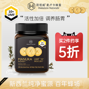 荷塔威麦卢卡蜂蜜UMF10+250g新西兰原装进口蜜manuka 纯净便携装