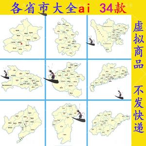 M4全国各省市地图大全ai矢量素材jpg高清图片省份轮廓广东上海