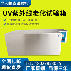 UVA340紫外线老化试验机油漆加速测试仪塑料耐变黄耐候试验箱