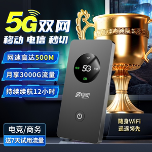 无线流量无限速5g随身WIFI路由器代替移动电信联通苹果15pro全国通用多功能充电宝高速近千兆