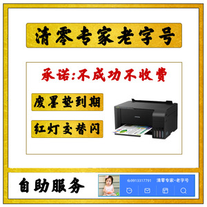 爱普生enpson L800_L801打印机废墨垫清零软件工具带教程