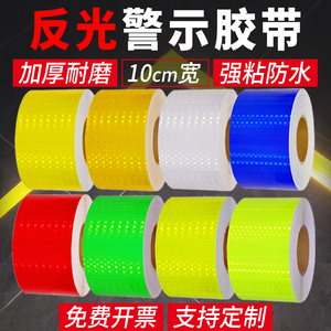 PVC红色反光警示胶带夜光蓝色地板划线贴黄色地面定位贴纸10cm宽