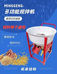 小型台式搅拌机小麦玉米水稻花生种子拌种机包衣机养殖饲料搅拌机