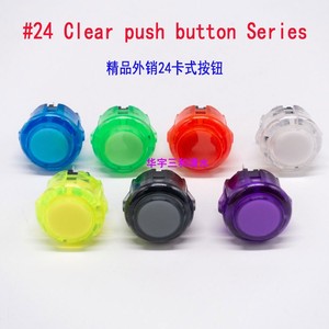 24卡式水晶透明按钮 24CLEAR PUSH BUTTON 电脑游戏PCPS5按键开关