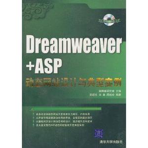 VIP-Dreamweaver+ASP动态网站设计与典型实例（配光盘）978730216