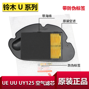 适用轻骑铃木优友UU125T-2空气滤芯空滤过滤器UY125T UE 原装正品
