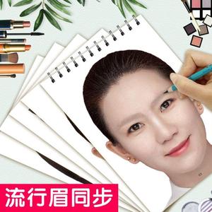 美人图练习册不同脸型模版学化妆眉毛纹绣野生眉真人画眉形设计本