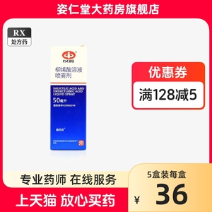 施芙洛 柳烯酸溶液喷雾剂50ml/盒治疗手足癣、体股癣、花斑癣等因真菌感染引起的皮肤病