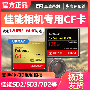 佳能CF卡64g相机储存卡5d2 5d3 5d4 7d2专用内存卡高速单反存储卡