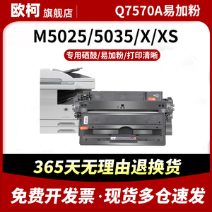 适用惠普M5035mfp硒鼓Q7570A碳粉LaserJet MFP M5025粉盒M5035X鼓粉盒m5035XS墨盒HP70a硒鼓墨粉盒激光打印机