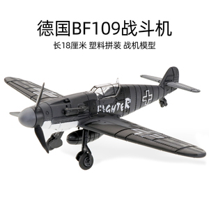 4D拼装飞机模型二战组装玩具扭蛋BF-109f4双翼无畏式p-51野马战机