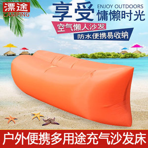 漂途户外休闲懒人床充气沙发露营音乐节便携式单人空气躺椅沙滩床