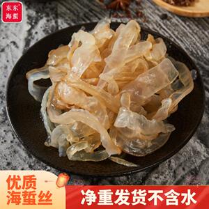 海蜇丝五斤桶装大连野生海蛰丝新鲜三矾海蜇干货非即食凉拌菜