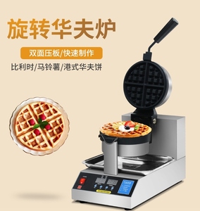 华夫饼机华夫炉格子松饼机商用摆摊全自动烤饼机香港鸡蛋仔烤盘