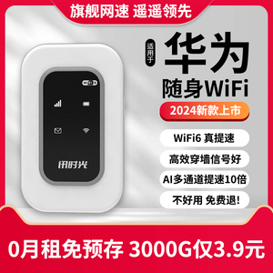 官方正品】随身wifi2024新款5g移动无线网络wifi6纯流量免插卡三网便携式4g上网卡wilf车载热点适用小米华为