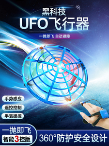 手感应悬浮玩具飞机UFO表行器遥控飞球飞无人机儿童男孩碟黑科技