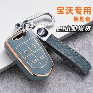 新款宝沃BX5钥匙套宝沃BX7汽车钥匙保护壳专用装饰用品2018款包扣