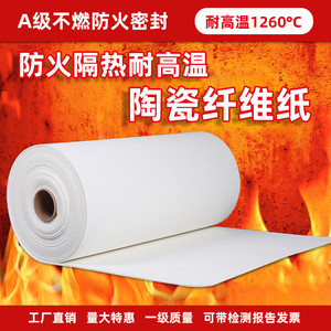 耐高温陶瓷纤维纸硅酸铝耐火不燃A级隔热保温棉电器密封防火垫片