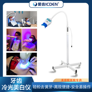 牙科 美白仪LED冷光医用美白灯口腔便携式可移动式牙齿冷光美牙仪