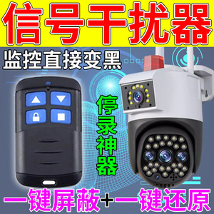 2024新款监控干扰遥控器屏蔽仪摄像头防跟弊踪通用反监器防拍设备