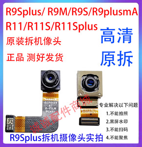 OPPO  R9Splus  R9S R9M R9plusmA R11 R11pus原装拆机摄像头正品